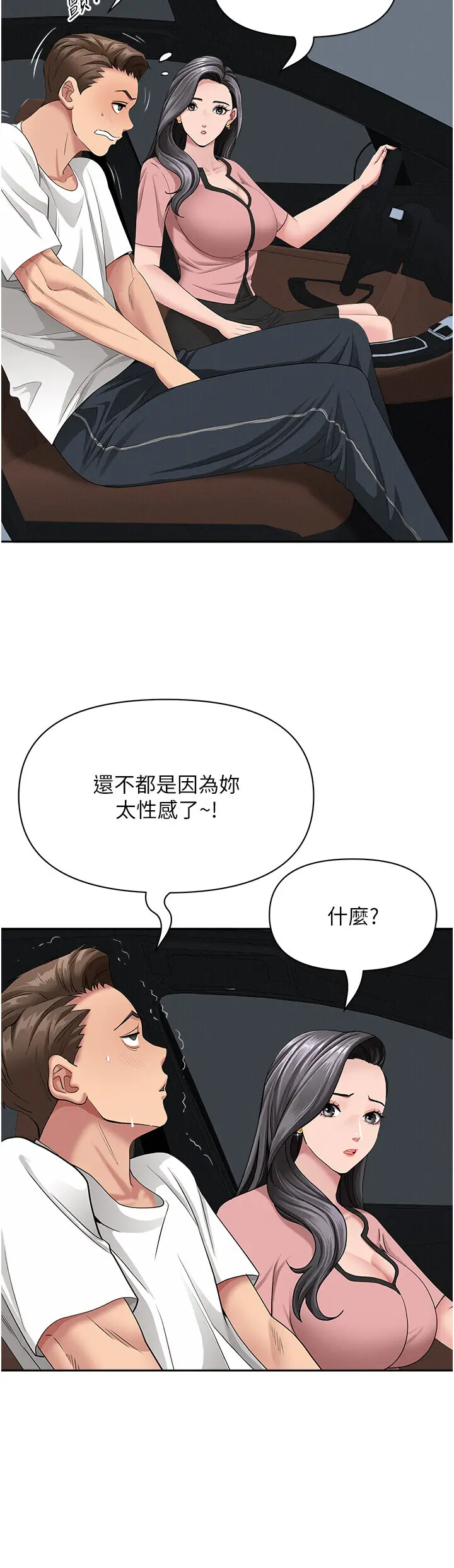 第20話  在車子裡感受彼此氣息_罪爱人妻