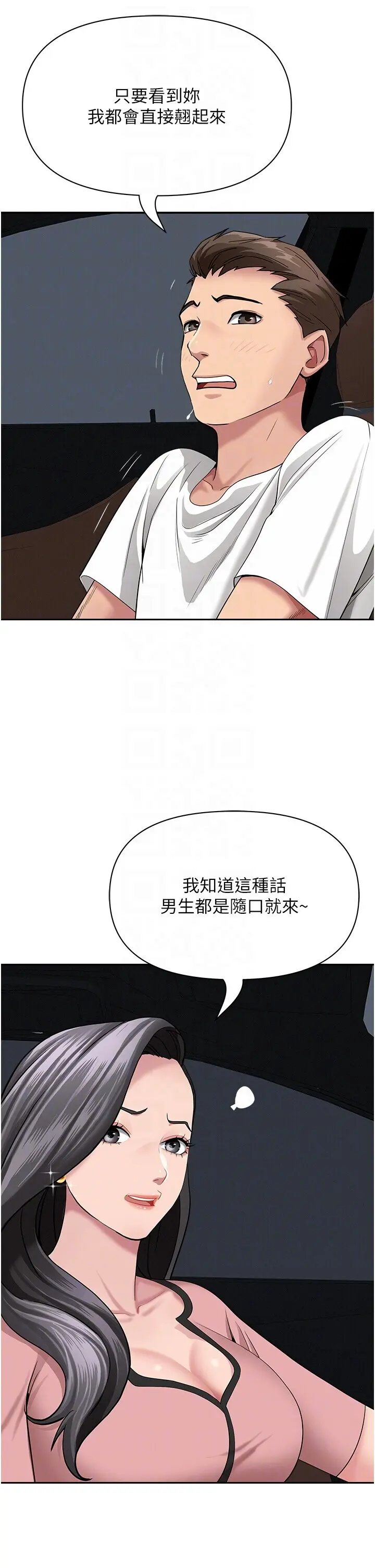 第20話  在車子裡感受彼此氣息_罪爱人妻