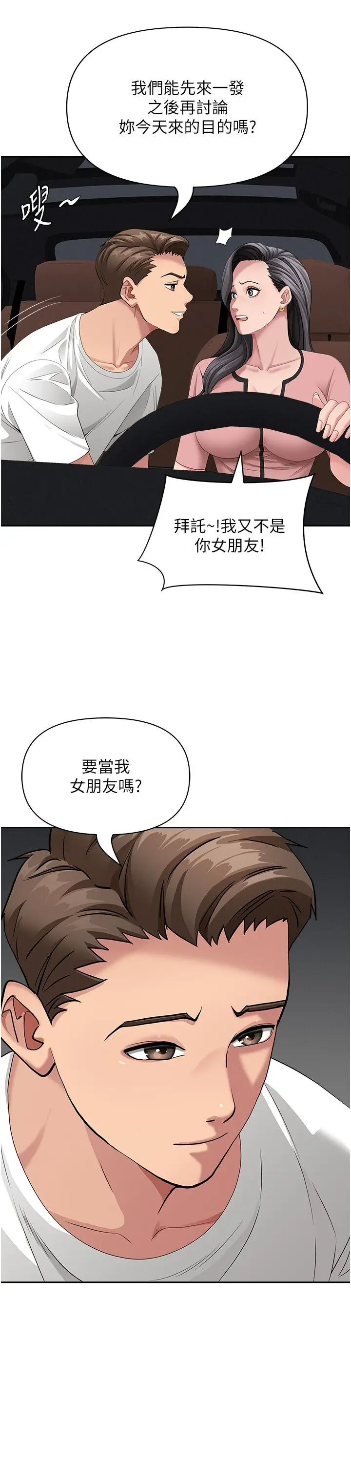 第20話  在車子裡感受彼此氣息_罪爱人妻