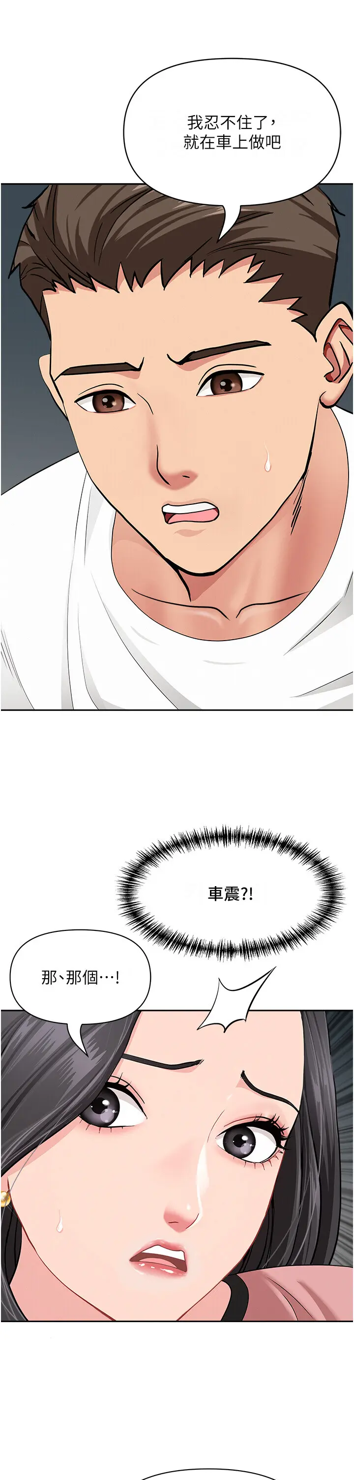 第20話  在車子裡感受彼此氣息_罪爱人妻