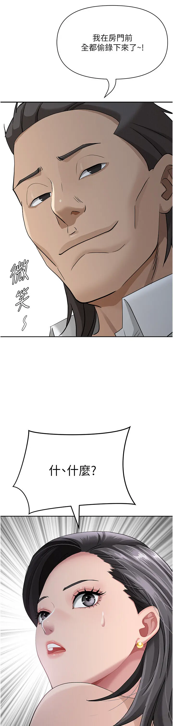第19話  我有妳偷情的證據!_罪爱人妻