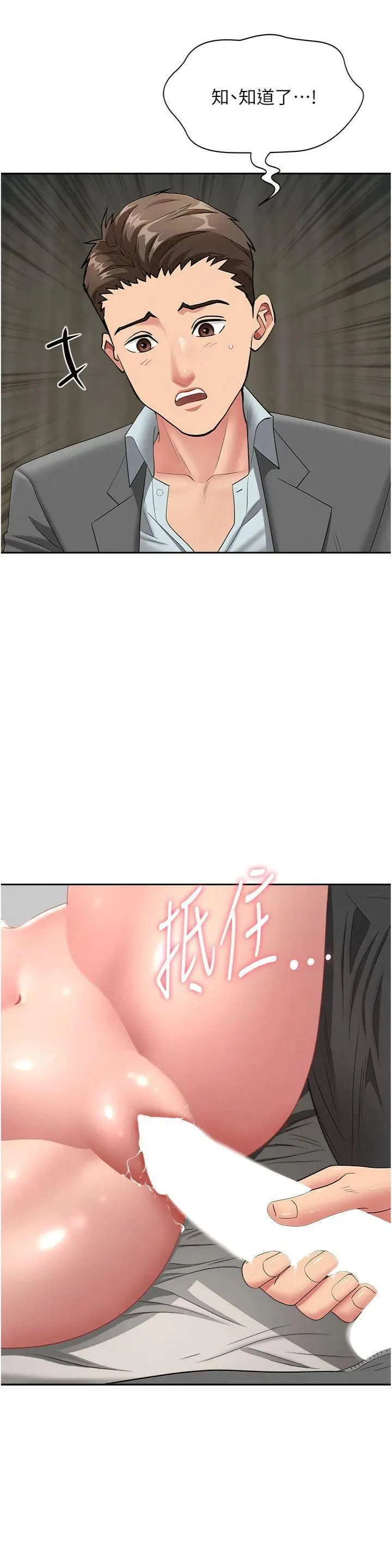 第17話  別說話了…快點動♡_罪爱人妻