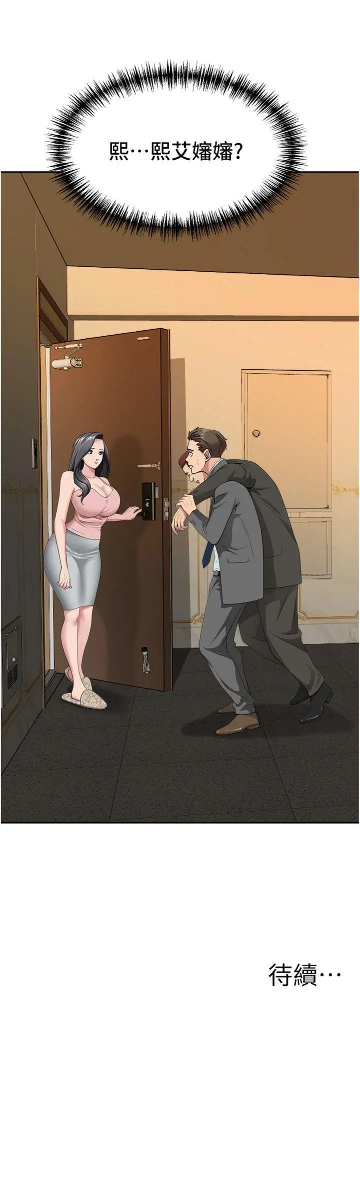 第11話 課長的老婆是我的嬸嬸?_罪爱人妻