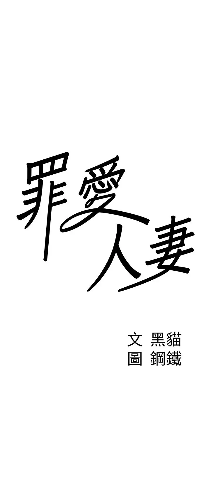 第9話  巨乳上司的隱密提議_罪爱人妻