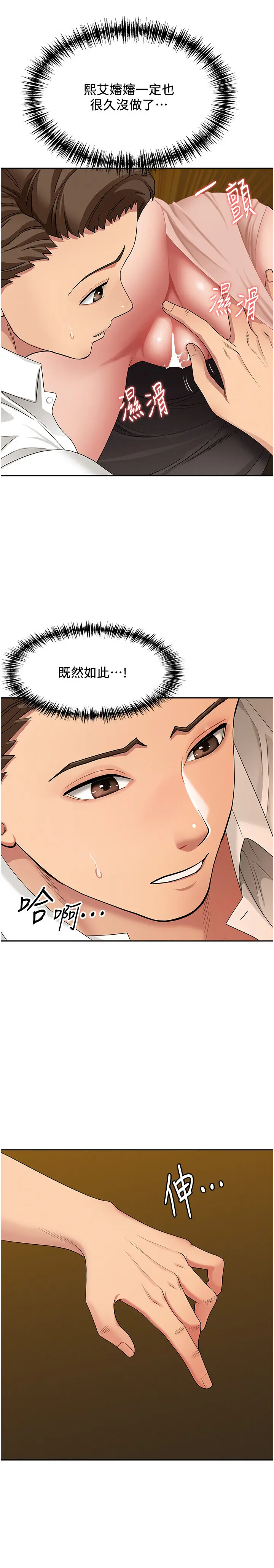 第5話  被親戚們發現會很麻煩_罪爱人妻