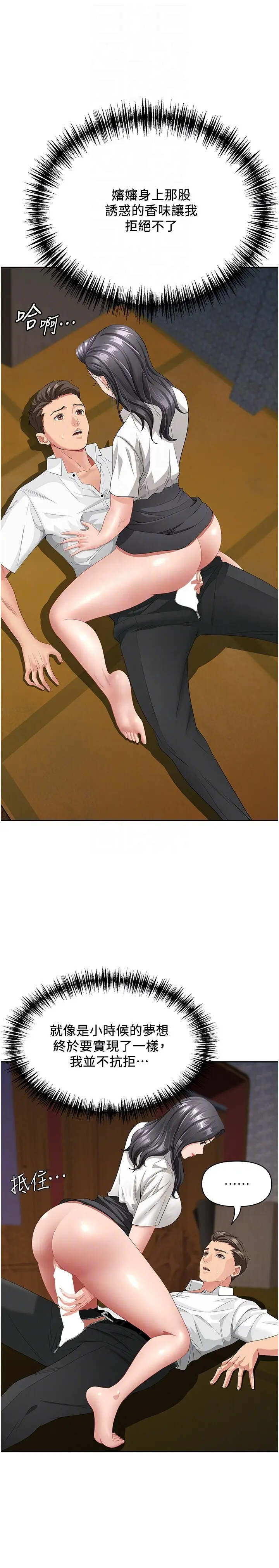 第5話  被親戚們發現會很麻煩_罪爱人妻