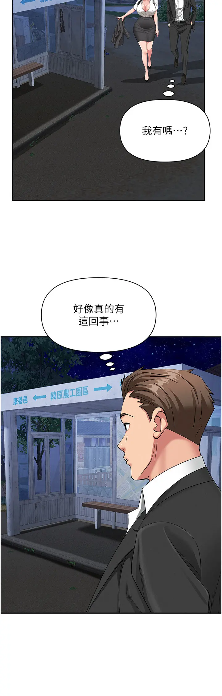 第2話  和小時候不一樣的感覺_罪爱人妻