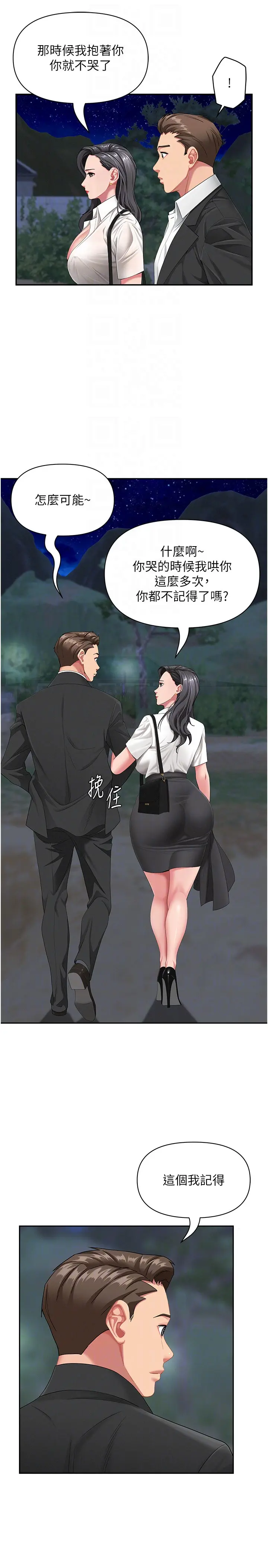第2話  和小時候不一樣的感覺_罪爱人妻