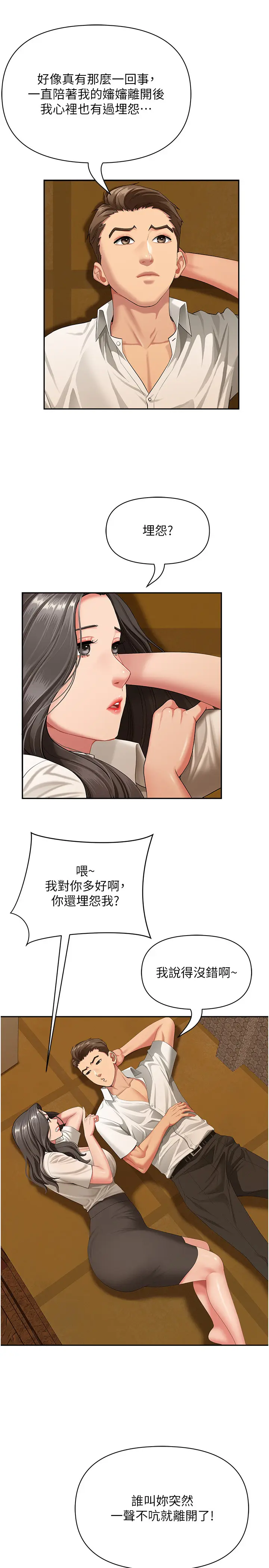 第2話  和小時候不一樣的感覺_罪爱人妻