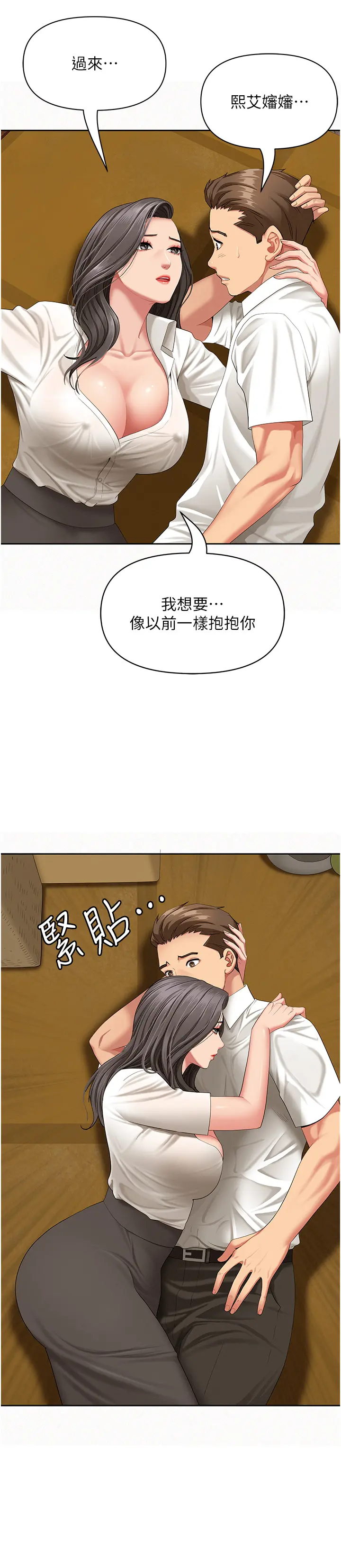 第2話  和小時候不一樣的感覺_罪爱人妻