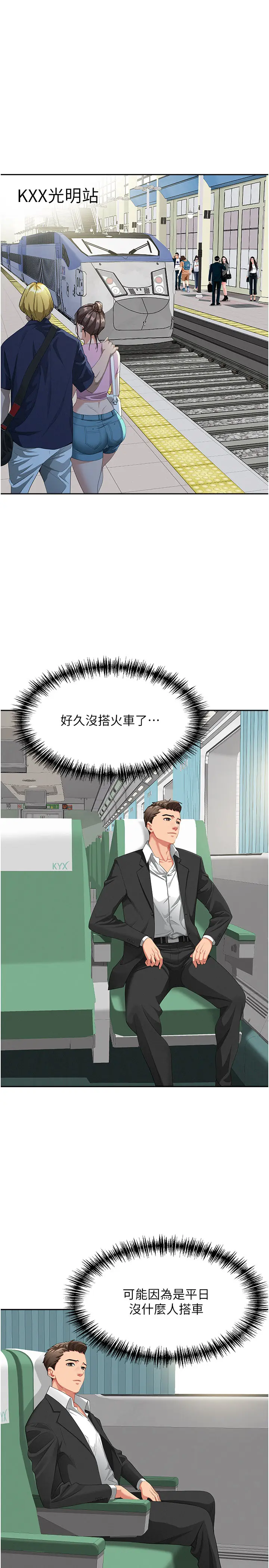 第1話  火車上的隱密貼貼_罪爱人妻