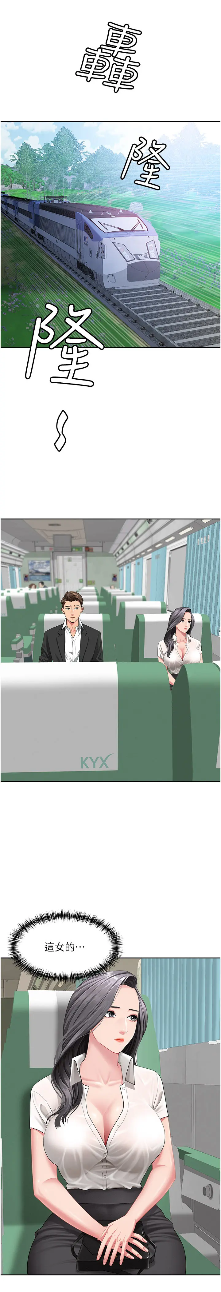 第1話  火車上的隱密貼貼_罪爱人妻
