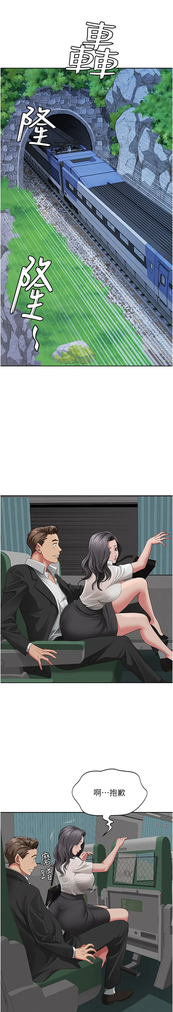 第1話  火車上的隱密貼貼_罪爱人妻