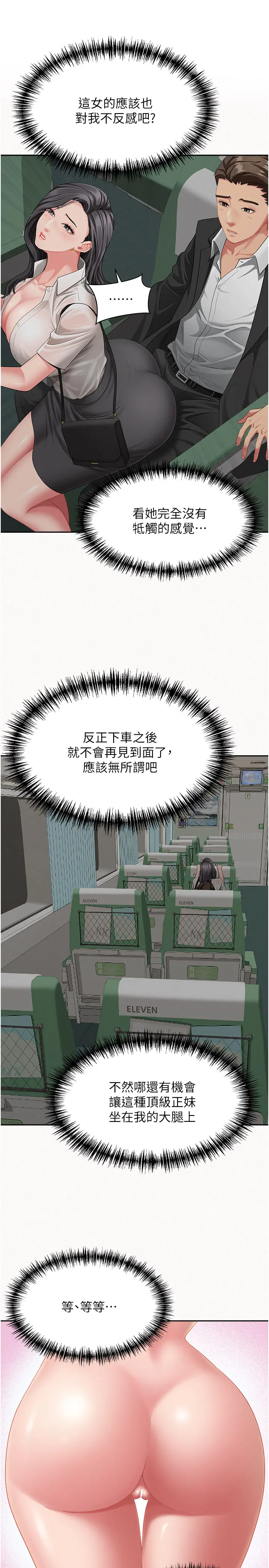 第1話  火車上的隱密貼貼_罪爱人妻