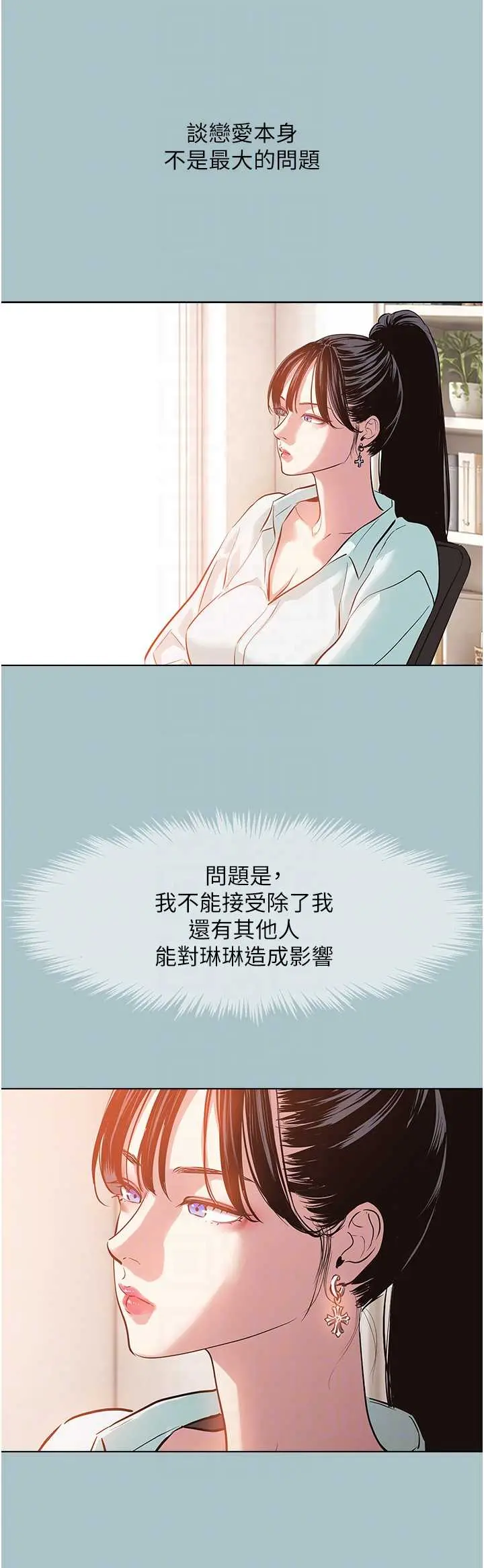 第42话  煤气灯效应最佳代言人_不要恋爱要打砲