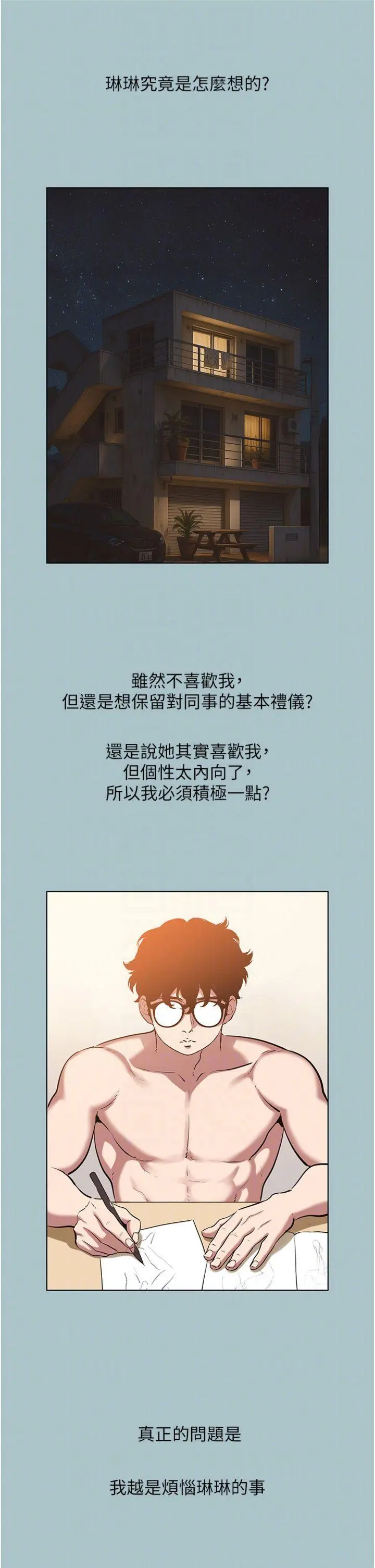 第35話  差點沒把持住_不要恋爱要打砲