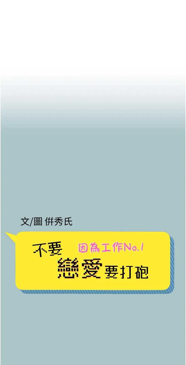 第31話  眼淚擦乾上工_不要恋爱要打砲