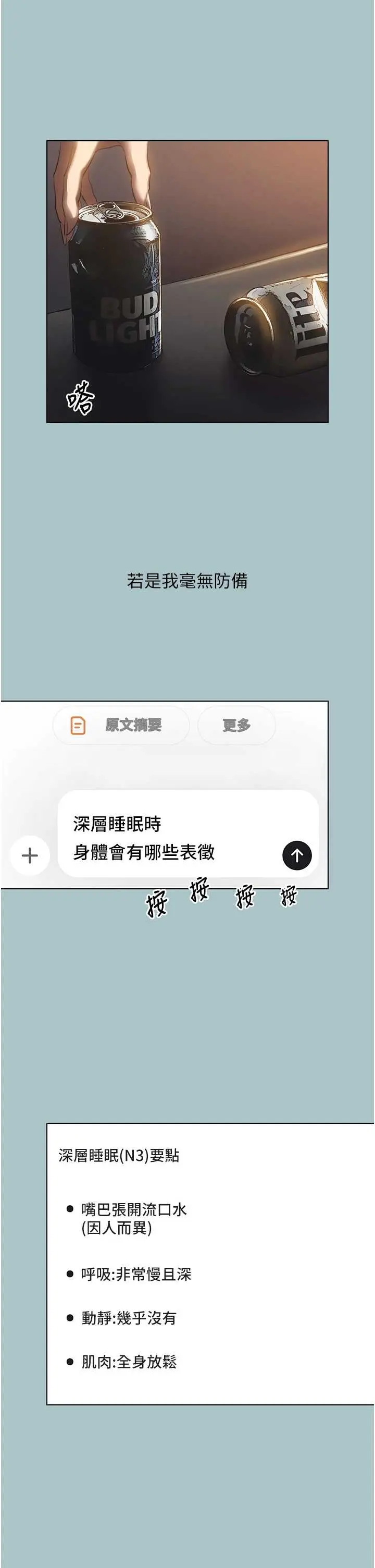 第31話  眼淚擦乾上工_不要恋爱要打砲