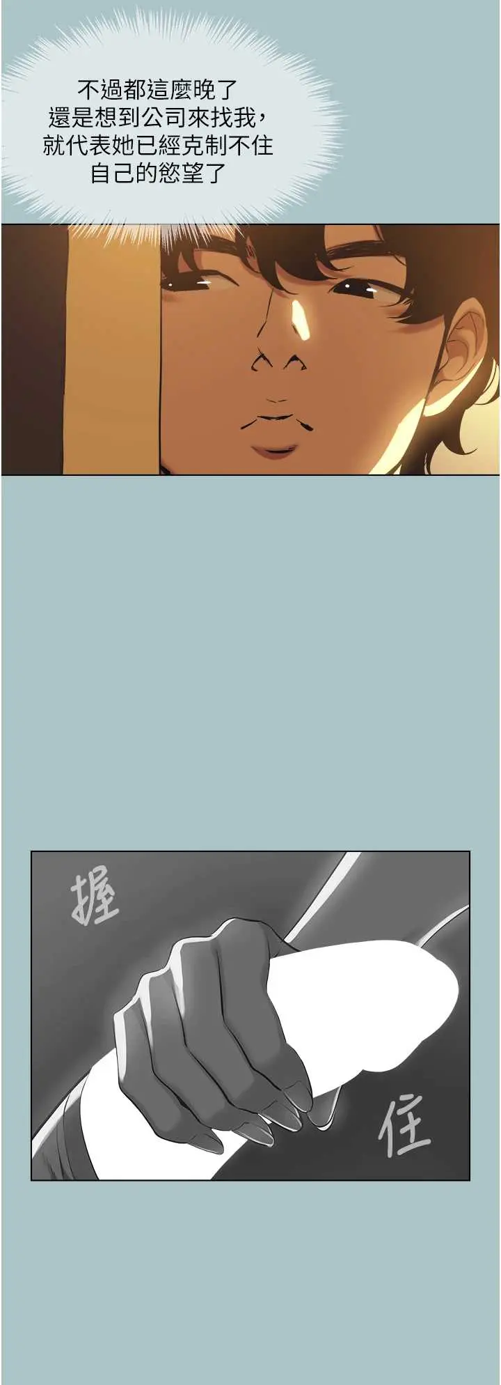 第31話  眼淚擦乾上工_不要恋爱要打砲