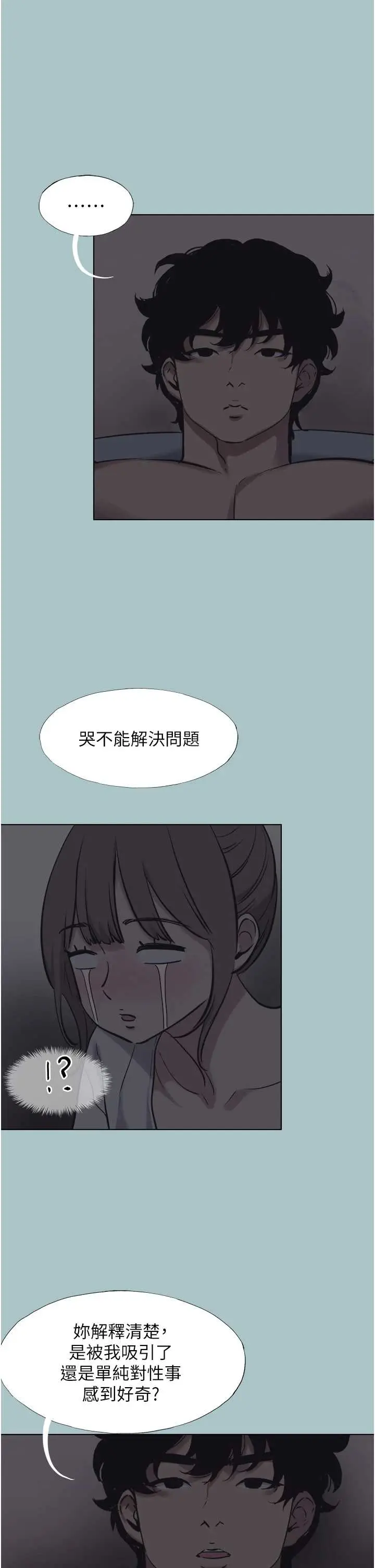 第31話  眼淚擦乾上工_不要恋爱要打砲