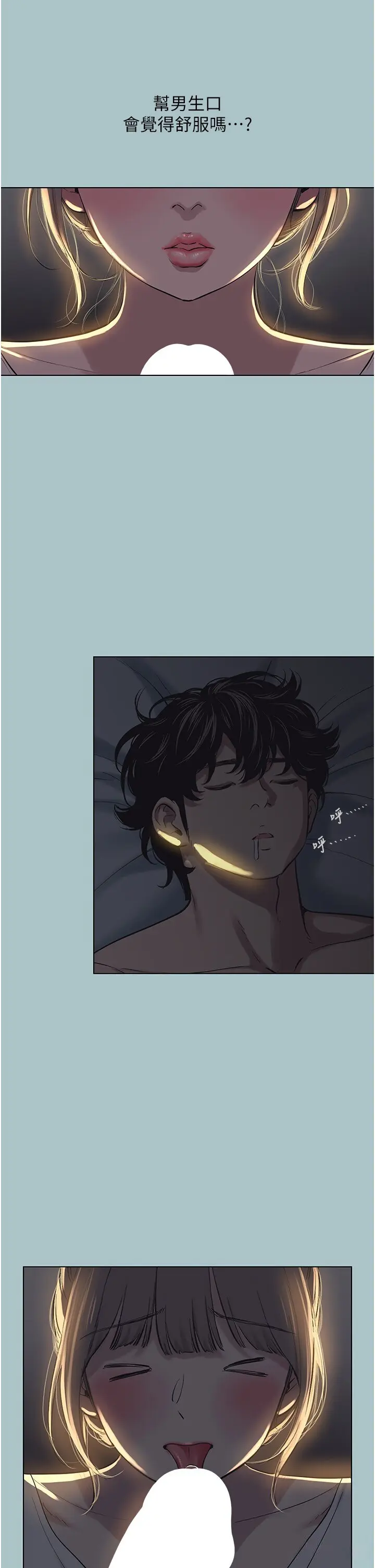 第30話  雖然無心交往_不要恋爱要打砲