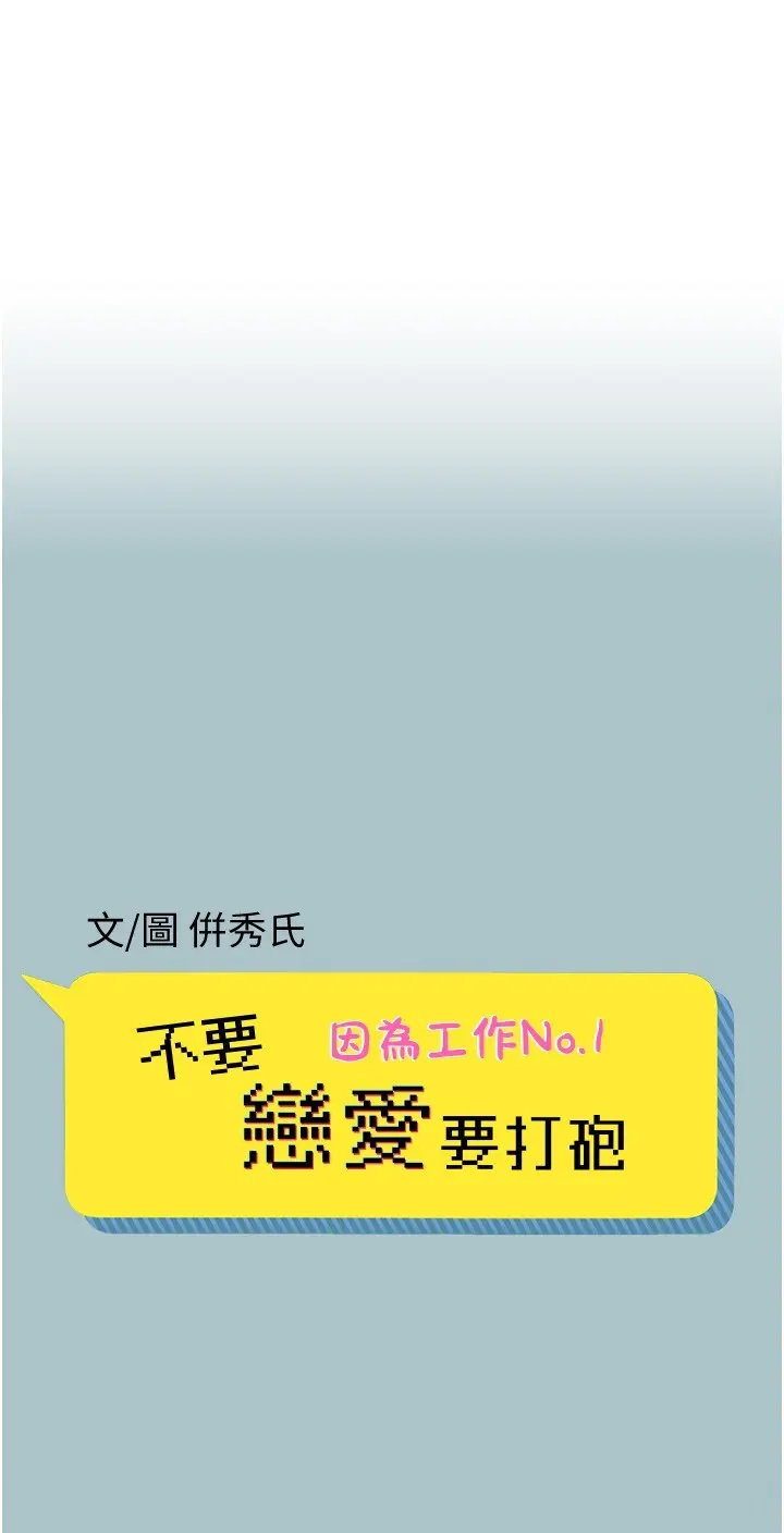第28話  如同真槍實彈_不要恋爱要打砲