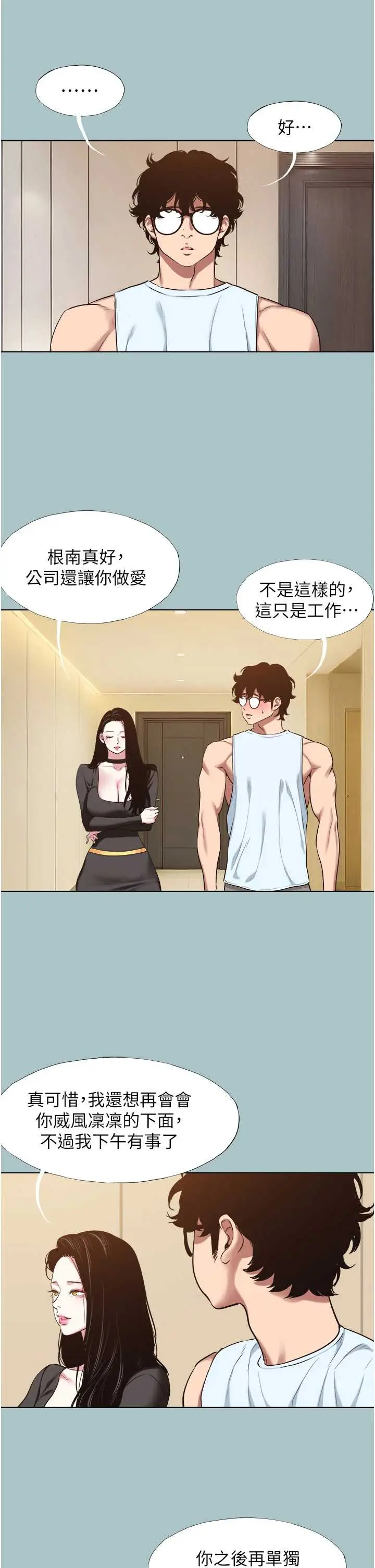 第26話  前女友上門誘惑_不要恋爱要打砲