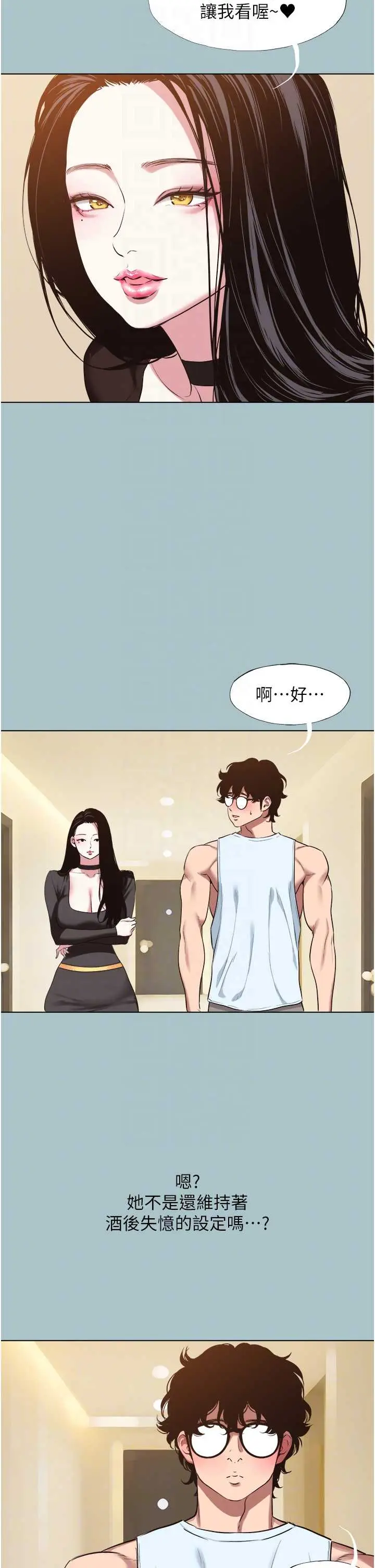 第26話  前女友上門誘惑_不要恋爱要打砲