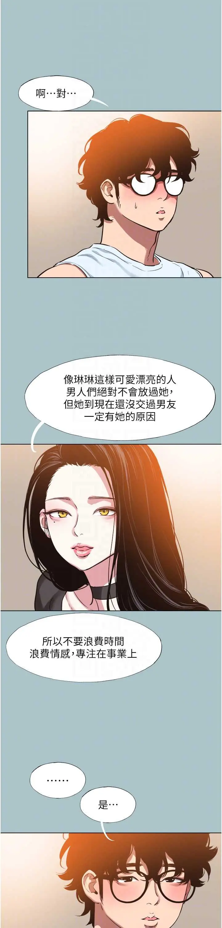 第26話  前女友上門誘惑_不要恋爱要打砲