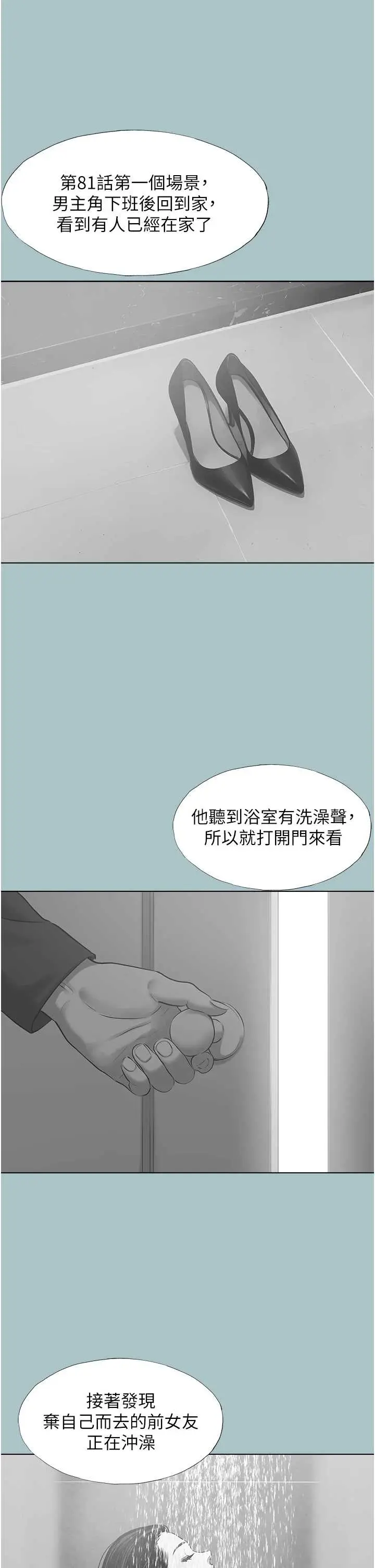 第26話  前女友上門誘惑_不要恋爱要打砲