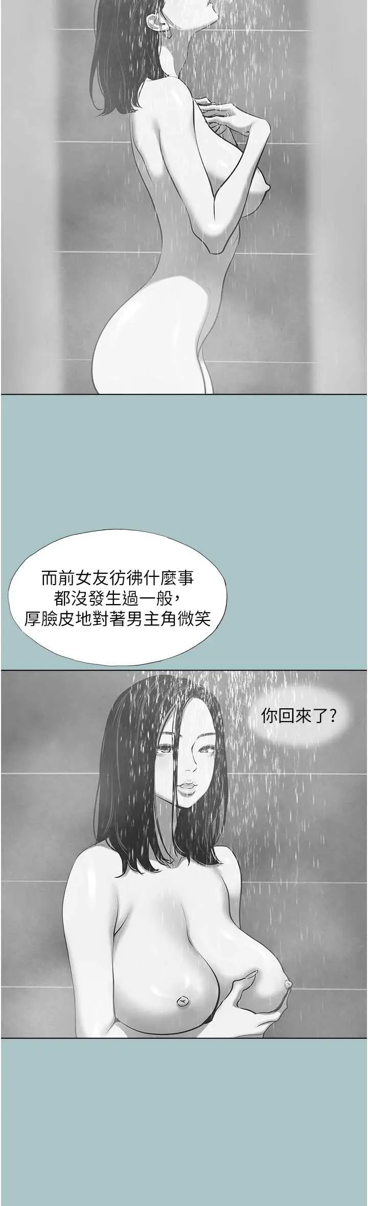 第26話  前女友上門誘惑_不要恋爱要打砲
