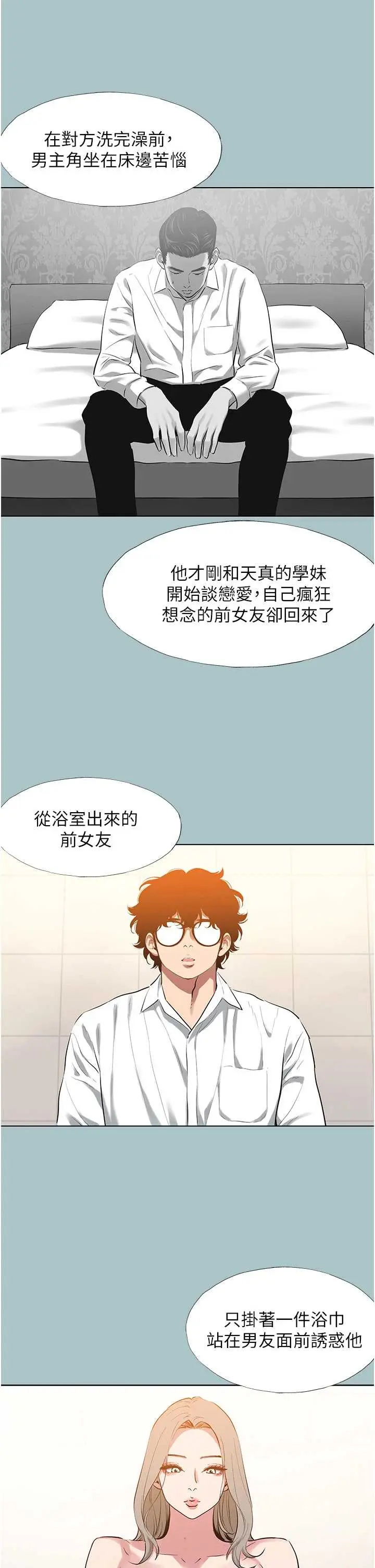 第26話  前女友上門誘惑_不要恋爱要打砲