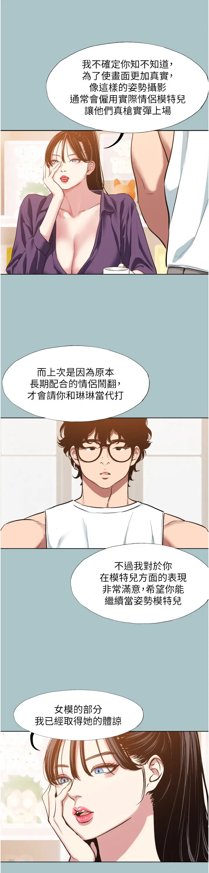 第25話  得不到的女人_不要恋爱要打砲