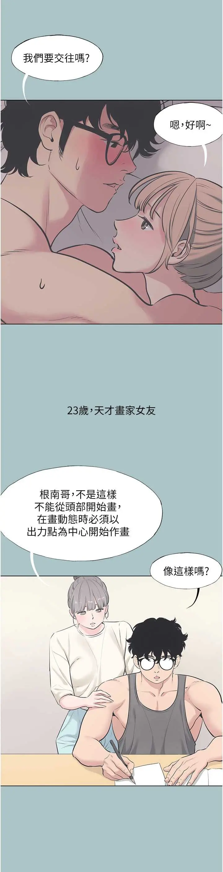第22話  裝睡中開戰_不要恋爱要打砲