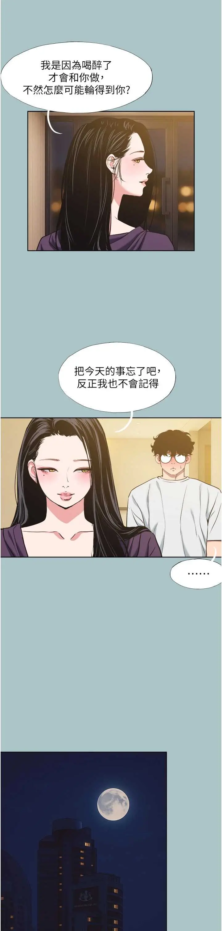 第20話  在道德和慾望間拉扯_不要恋爱要打砲