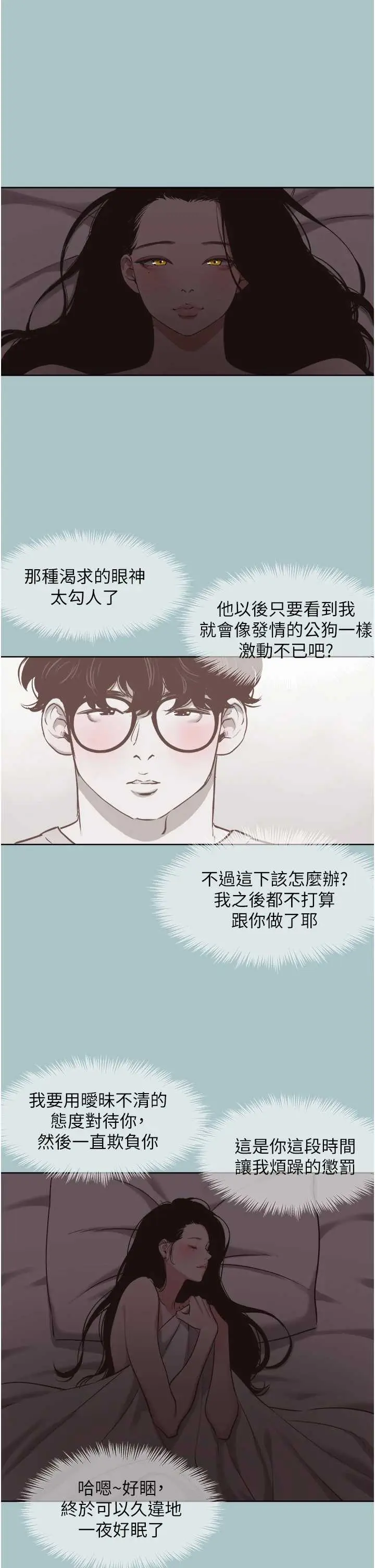 第20話  在道德和慾望間拉扯_不要恋爱要打砲