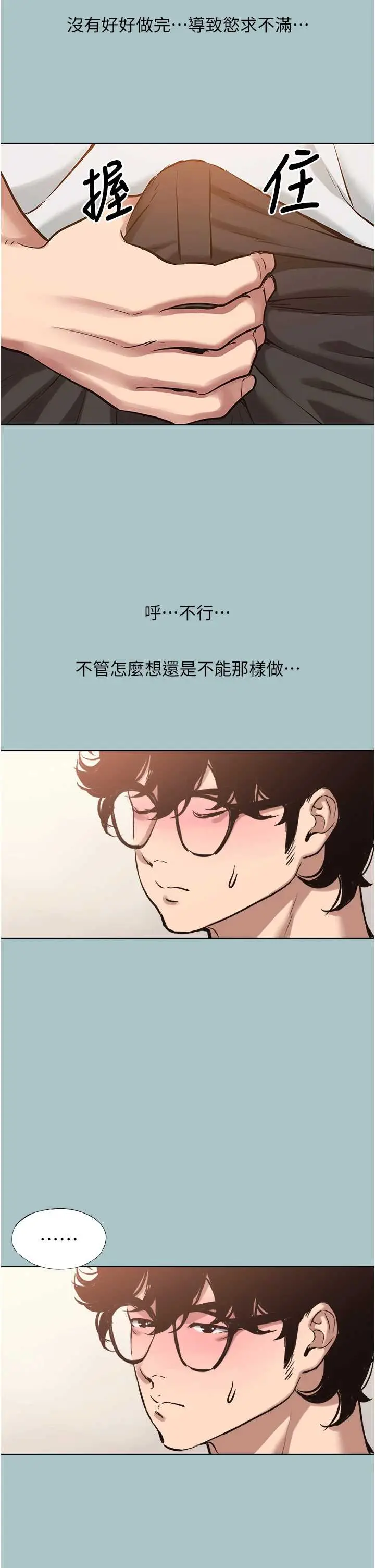 第20話  在道德和慾望間拉扯_不要恋爱要打砲