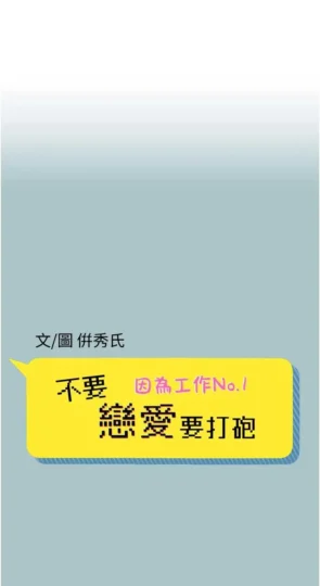 第18話  高傲室長的美人計_不要恋爱要打砲-皮皮兔动漫