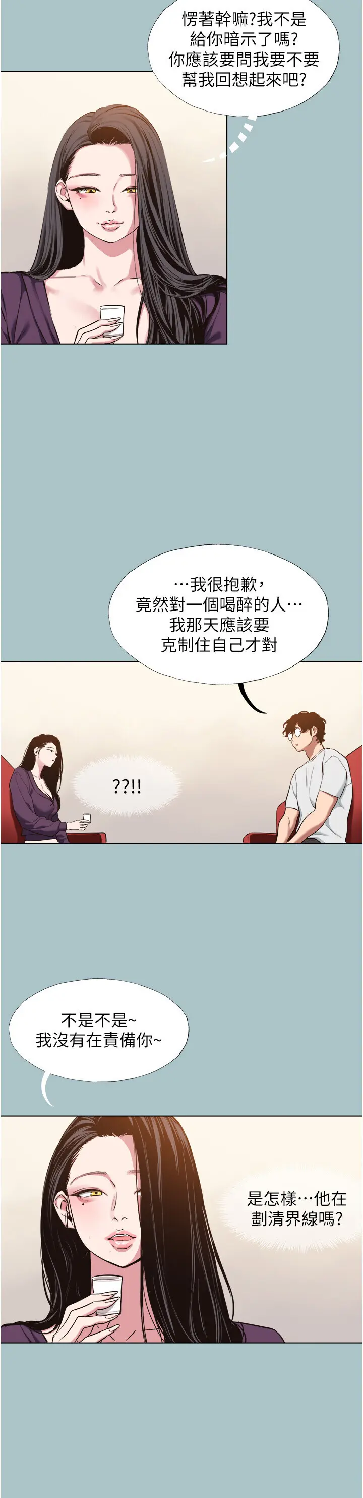 第17話  重演往事的邀約_不要恋爱要打砲