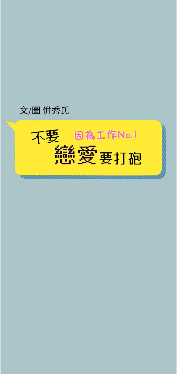 第15話  唯命是從的女職員_不要恋爱要打砲