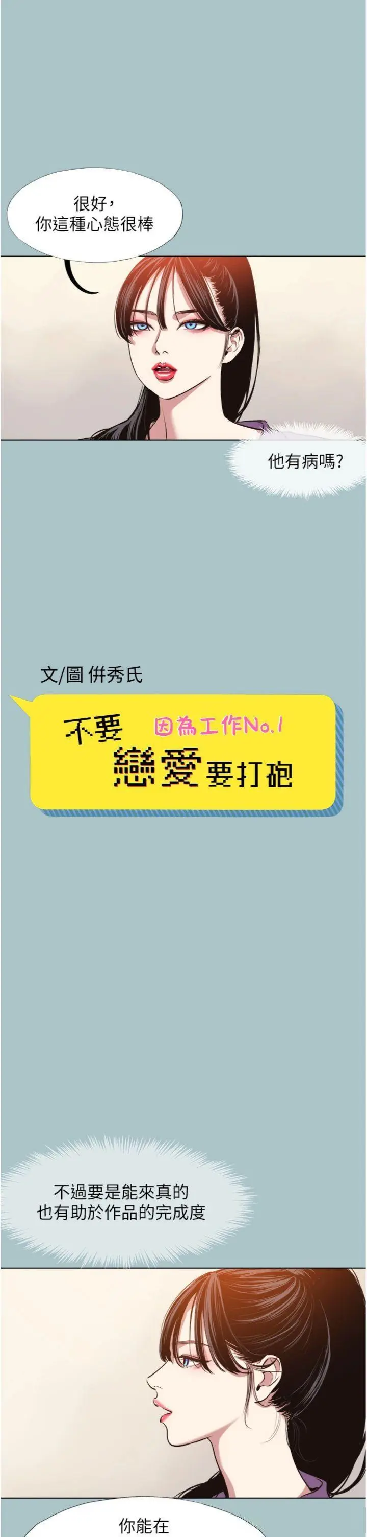 第13話  不惜獻身的女職員_不要恋爱要打砲
