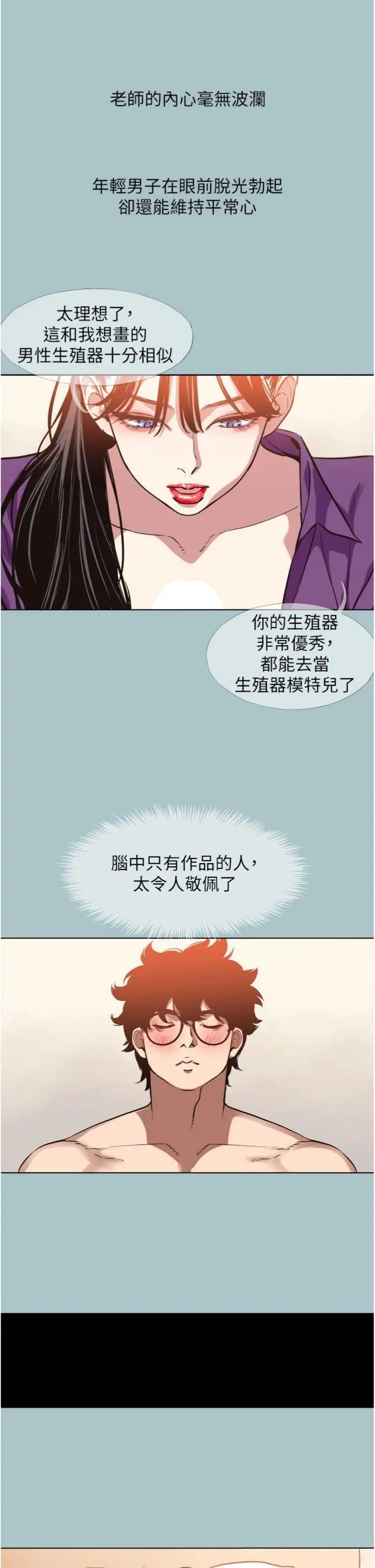 第13話  不惜獻身的女職員_不要恋爱要打砲