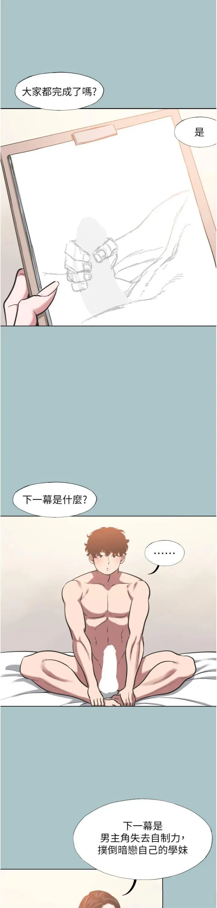 第13話  不惜獻身的女職員_不要恋爱要打砲