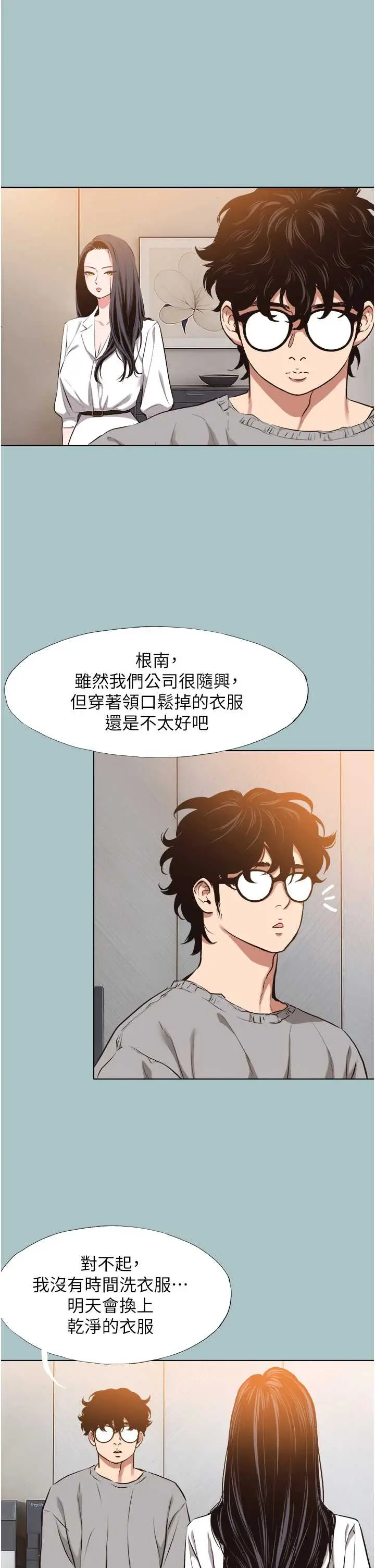 第12話  在公司一絲不掛的根南_不要恋爱要打砲
