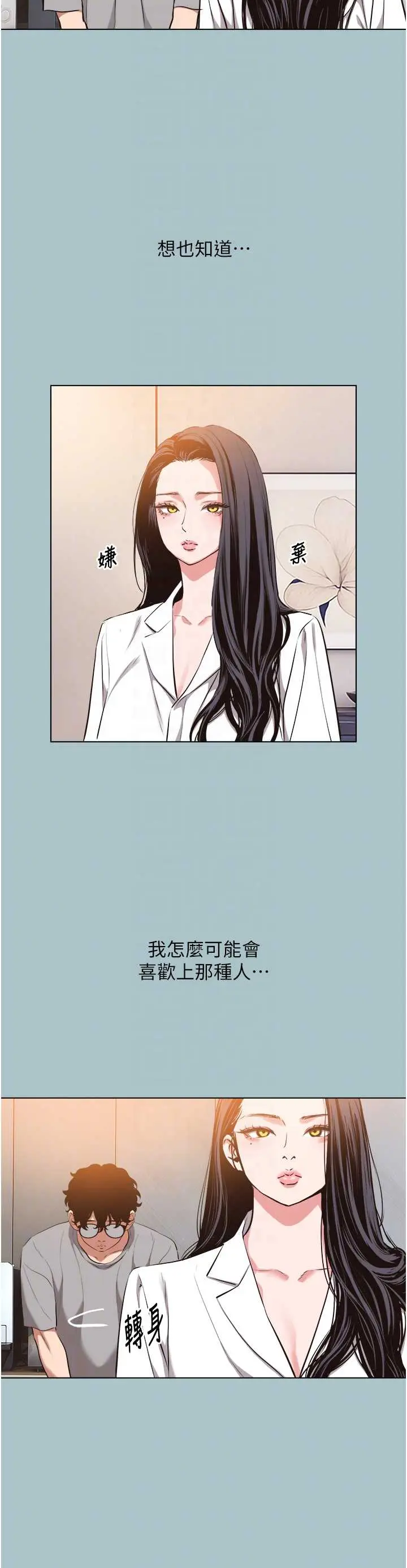 第12話  在公司一絲不掛的根南_不要恋爱要打砲
