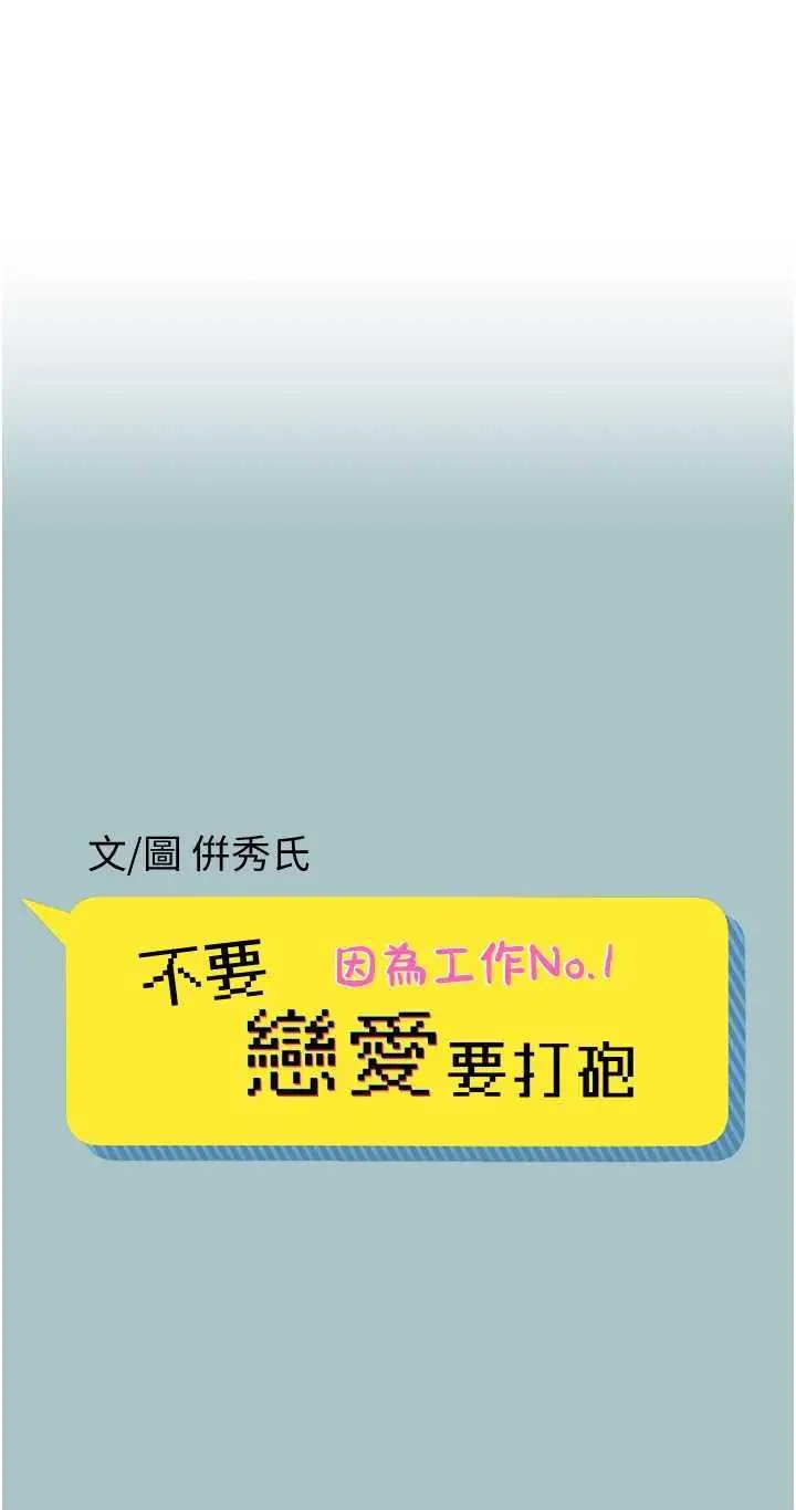 第11話  室長，其實我…_不要恋爱要打砲