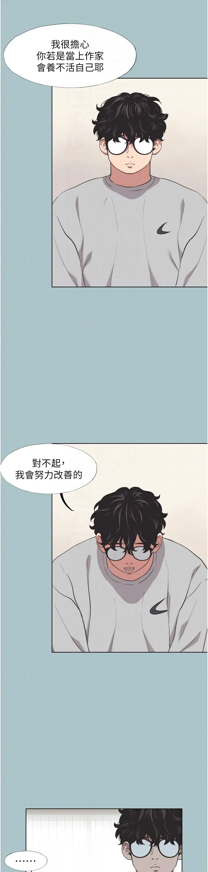 第5話  洞悉女心的眼神_不要恋爱要打砲