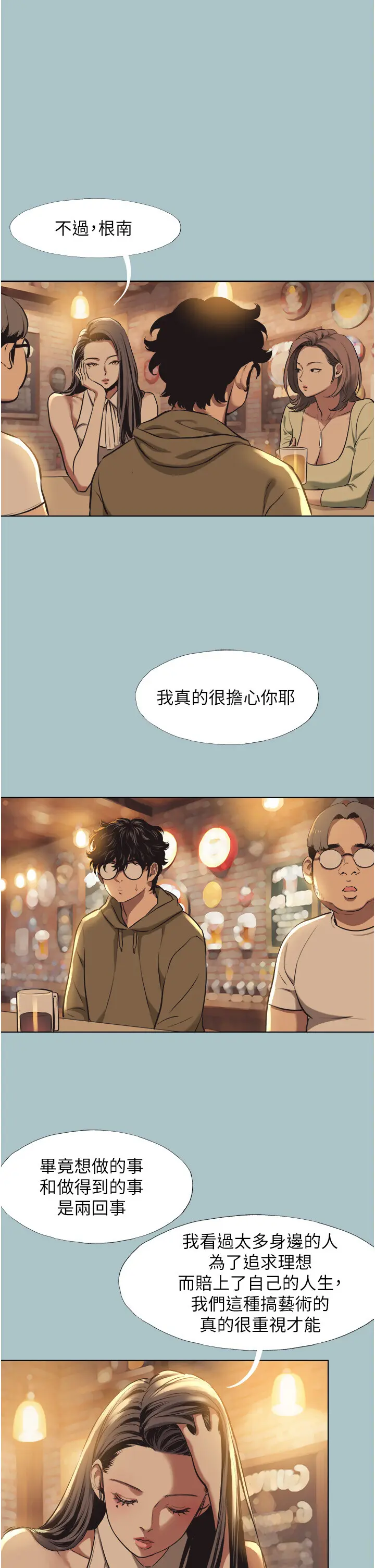 第5話  洞悉女心的眼神_不要恋爱要打砲