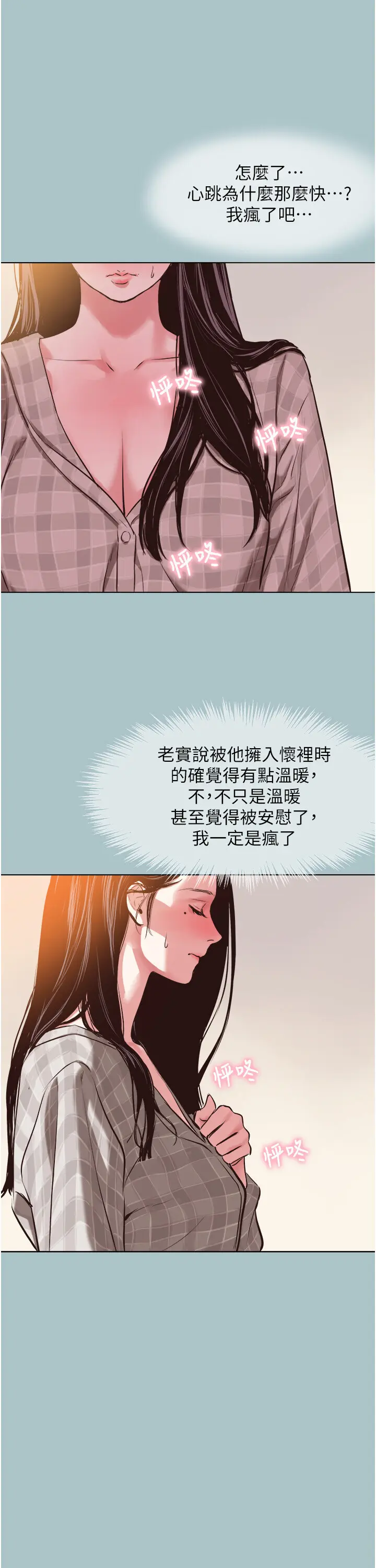 第5話  洞悉女心的眼神_不要恋爱要打砲