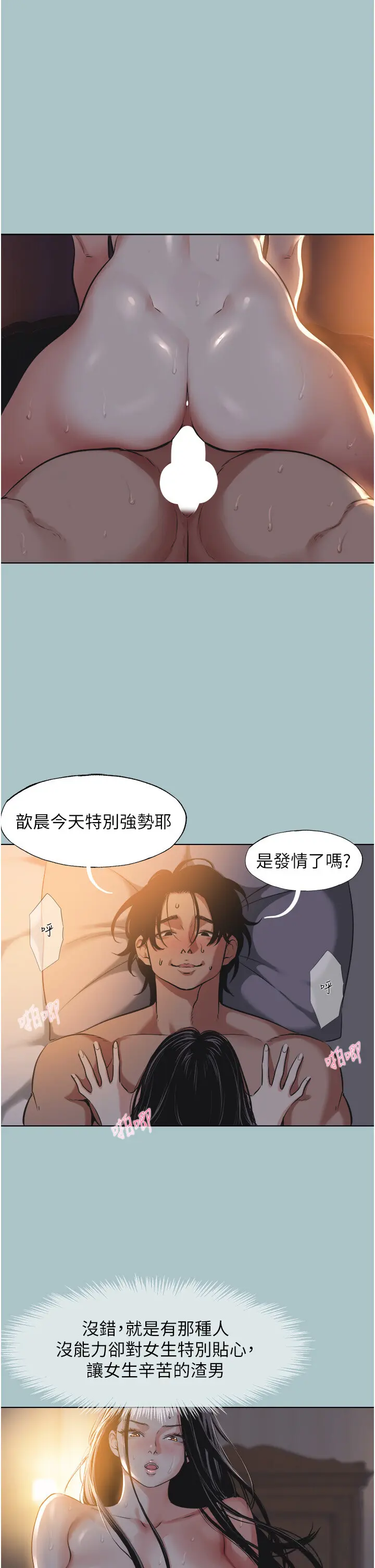 第5話  洞悉女心的眼神_不要恋爱要打砲